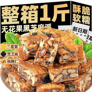 无花果核桃芝麻派软糯独立小包装 无花果夹核桃仁办公室小零食即食