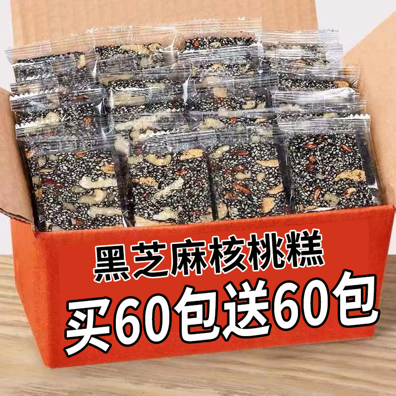 买60包送60包巨划算黑芝麻核桃糕
