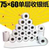 一联收银纸75 打印纸单层 60一层厨房打印纸76mm单联针式