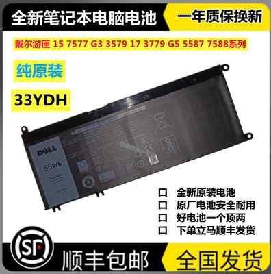 原装 戴尔游匣 15 7577 G3 3579 17 3779 G5 5587 7588 33YDH电池
