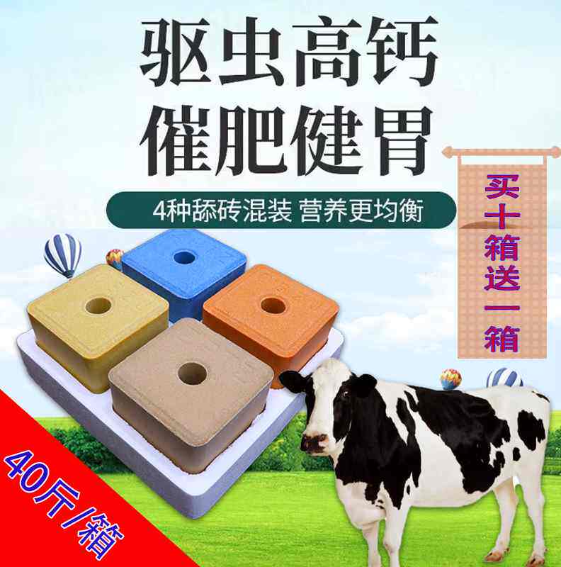 牛羊舔砖盐砖羊专用驱虫抗病健胃高钙微量元素营养舔砖孕畜可用