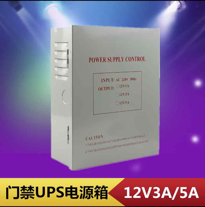包邮门禁电源箱 UPS电源12V3a门禁专用电源箱12V5a门禁后备电源箱