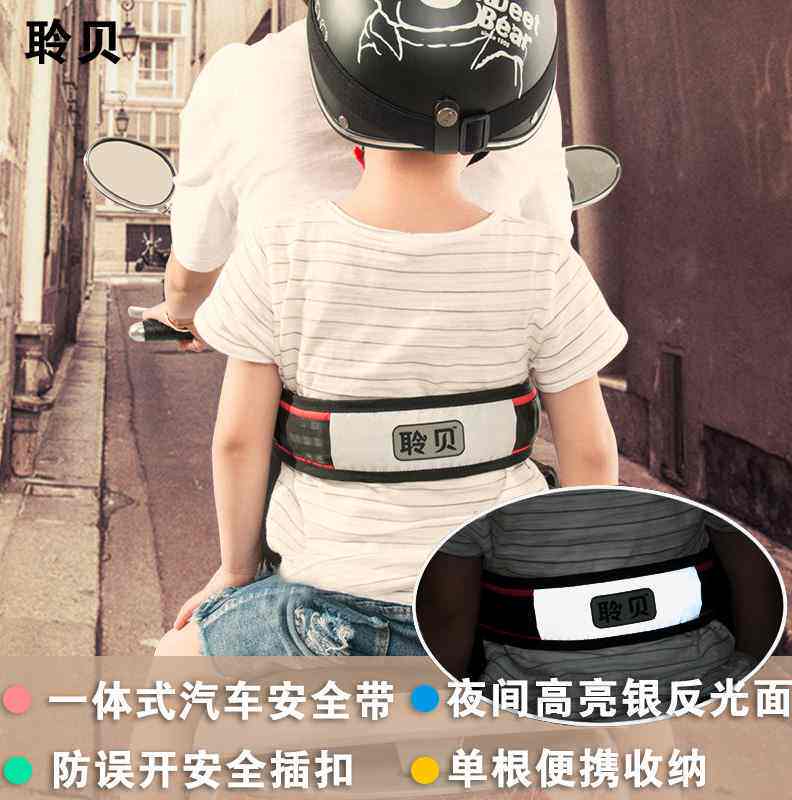 摩托车儿童安全带保护带宝宝电动车绑带电瓶车孩子防摔护带