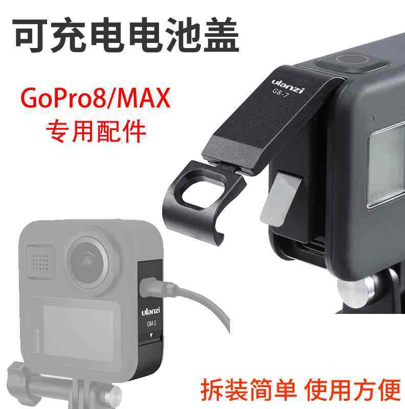 现货实体充电侧盖GoProMax全景电池盖黑狗接电源仓盖适合全景相机