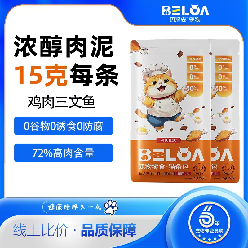 贝洛安宠物猫咪零食猫条罐头