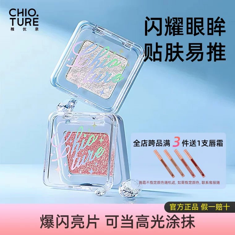 稚优泉爆闪珠光单色眼影易推开