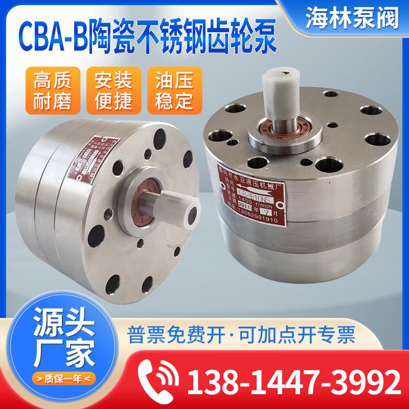 CBA-B6不锈钢齿轮泵饲料喷涂油泵