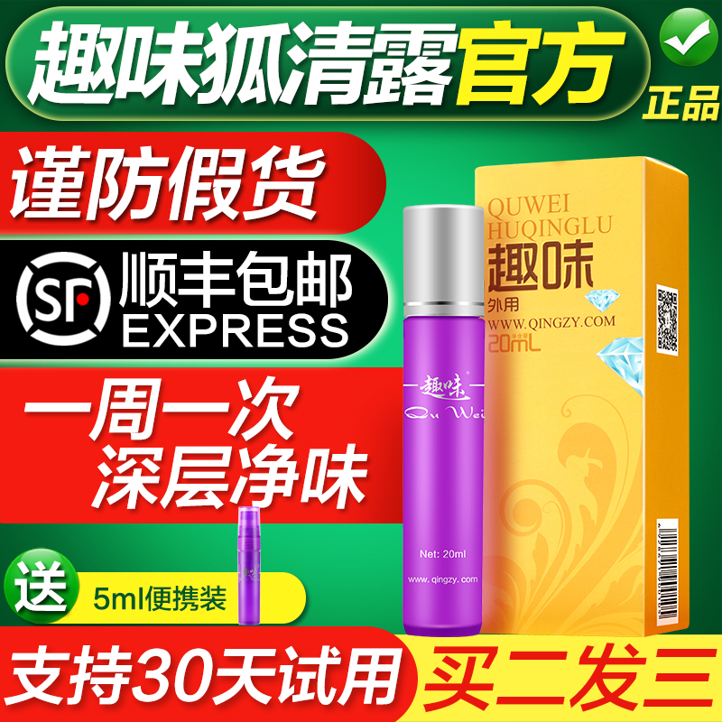 趣味正品止汗露深层净味顺丰包邮