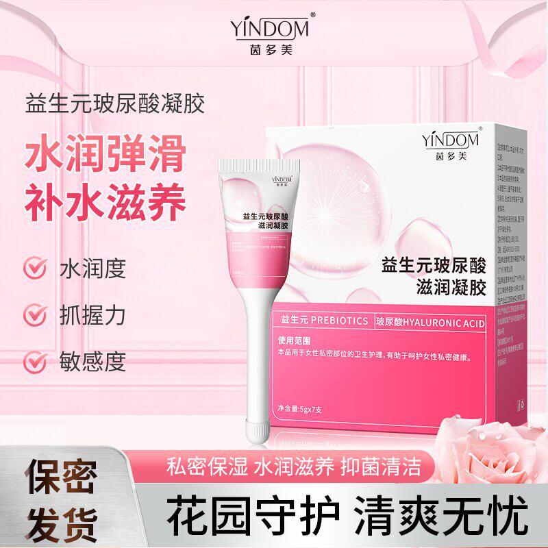 茵多美紧密玻尿酸益生元水润凝胶女性私密护理水润滋润保湿修复