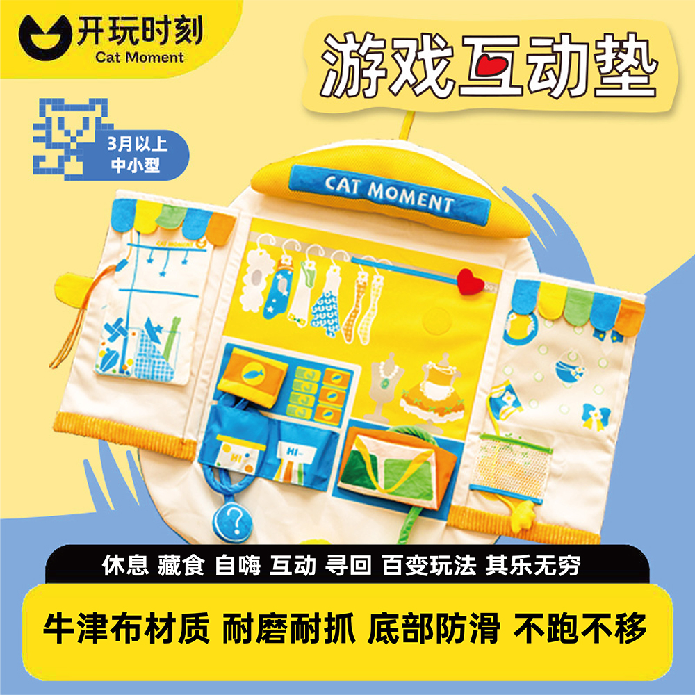 开玩时刻游戏垫嗅闻垫睡垫藏食互动自嗨解闷逗猫棒丰容益智玩具