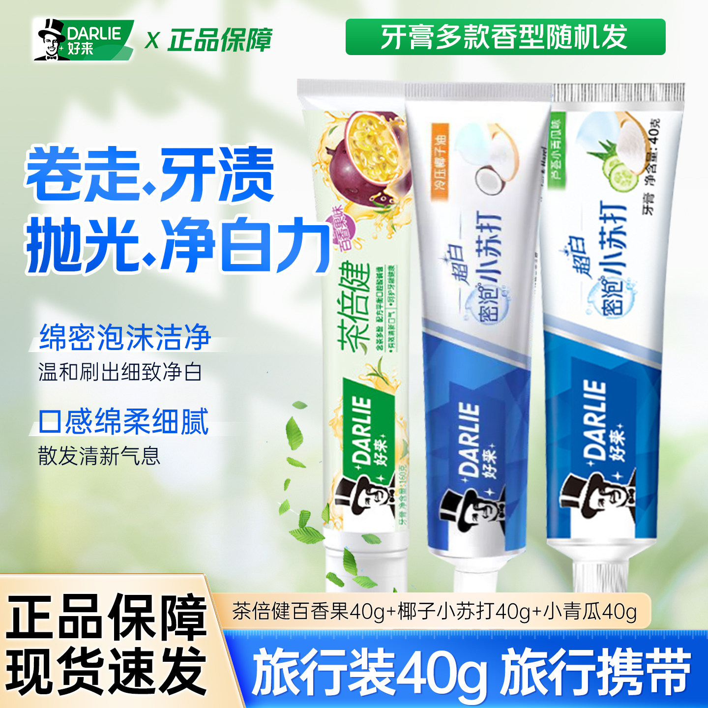 好来（原黑人）牙膏亮白牙齿清新口气小支旅行便携装40g香型随机