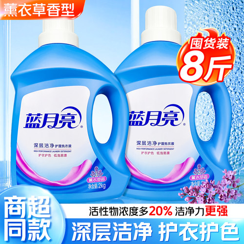 蓝月亮洗衣液多款可选