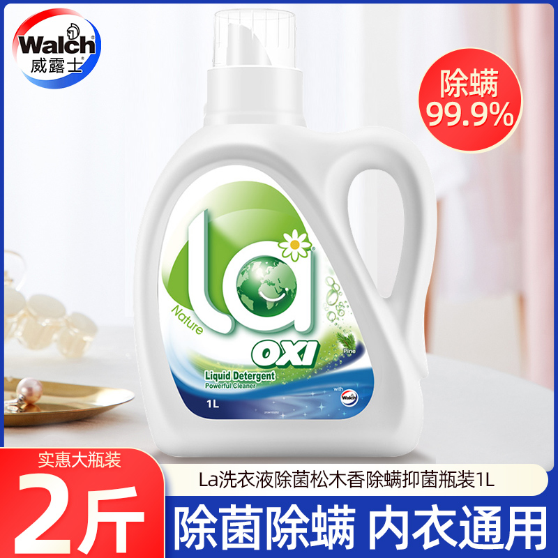 u威露士洗衣液除菌除螨洁净留香家用整箱批家庭装瓶装1L