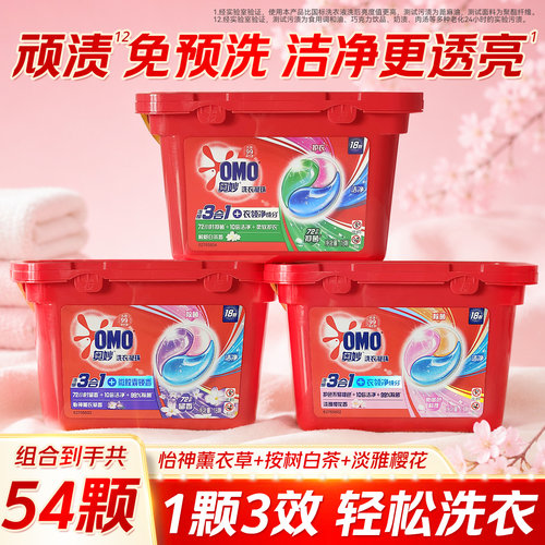 奥妙三合一洗衣凝珠18颗