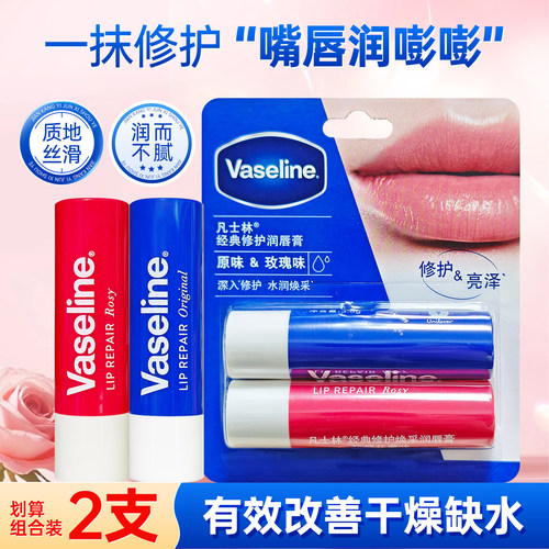凡士林经典修护润唇膏保湿不粘腻改善干燥缺水修护唇部男女士秋冬