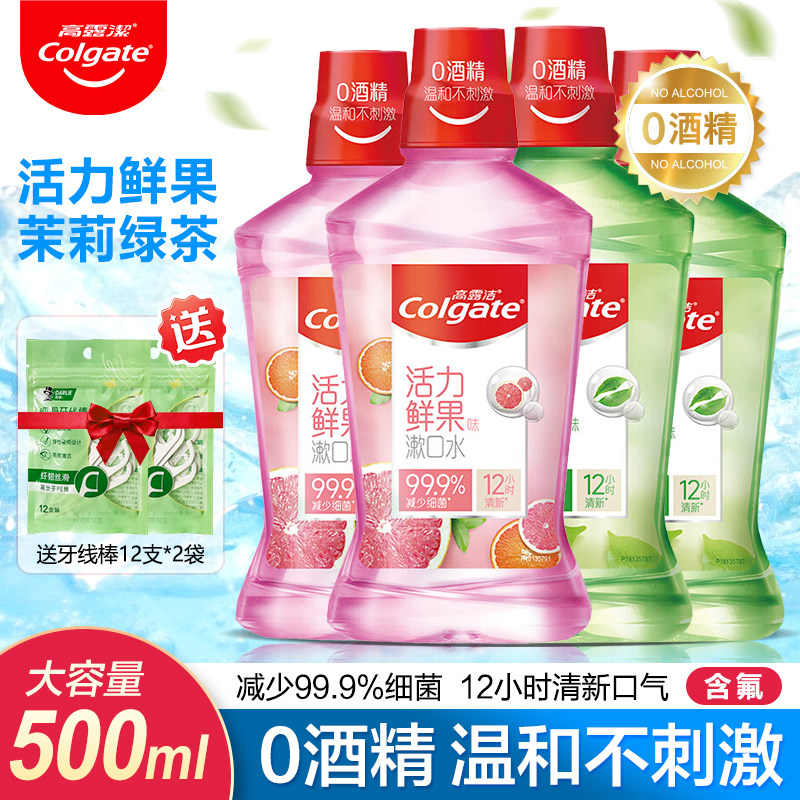 高露洁茉莉绿茶漱口水0酒精含氟口腔清洁清新口气减少细菌大容量,洗护清洁剂/卫生巾/纸/香薰,漱口水,淘宝优惠券,粉丝福利购,淘宝优惠卷