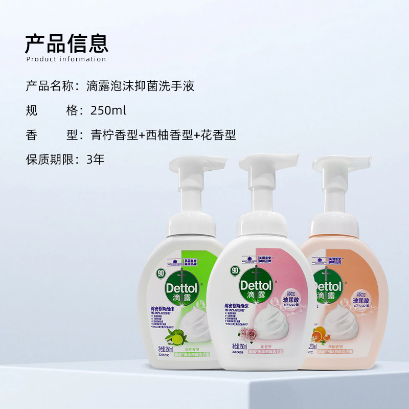 滴露玻尿酸泡沫型抑菌洗手液慕斯按压式家用儿童西柚香型250ml