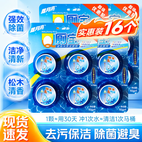 蓝月亮Q厕宝除菌去异味