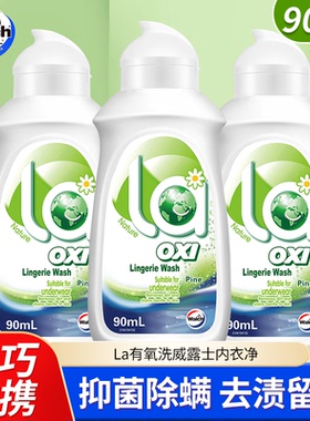 威露士内衣净洗衣液内衣裤专用抑菌去血渍便携装旅行装小瓶90ml