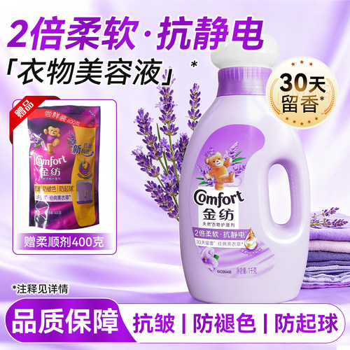 金纺衣物柔顺护理剂防静电