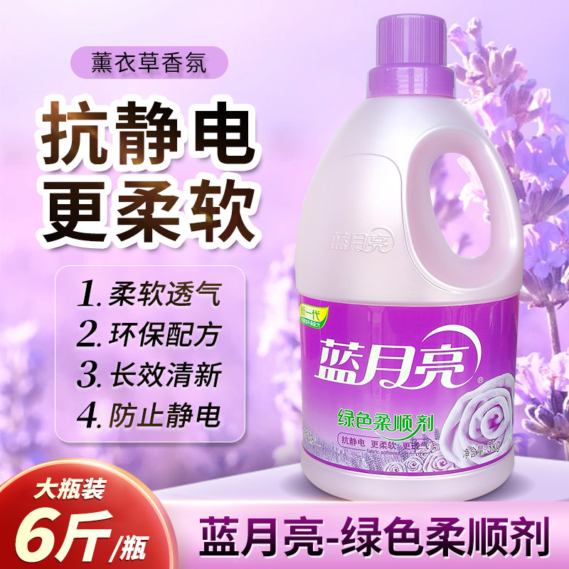 蓝月亮绿色柔顺剂衣物护理柔软防静电薰衣草留香家用大容量3kg
