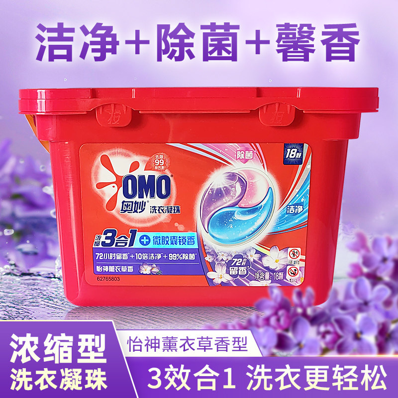奥妙三合一3合1洗衣凝珠桉树薰衣草除菌护色留香护衣洗衣球18颗