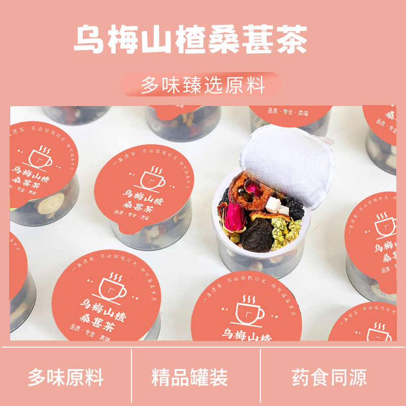 乌梅山楂桑葚茶茯苓荷叶茶包身材管理期煮泡水喝大餐后小罐养生茶