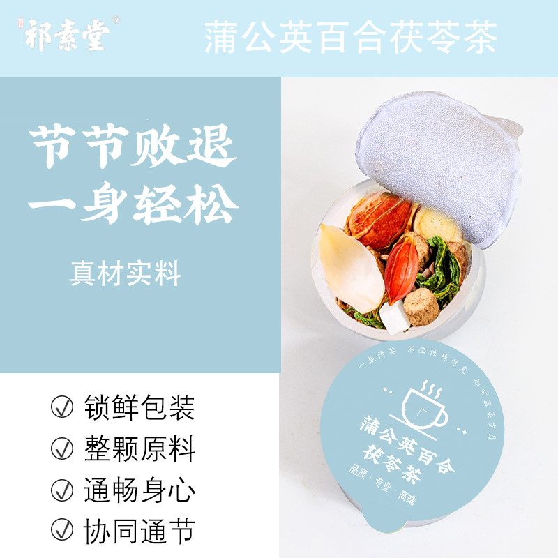 小罐蒲公英百合茯苓茶生气郁结喝