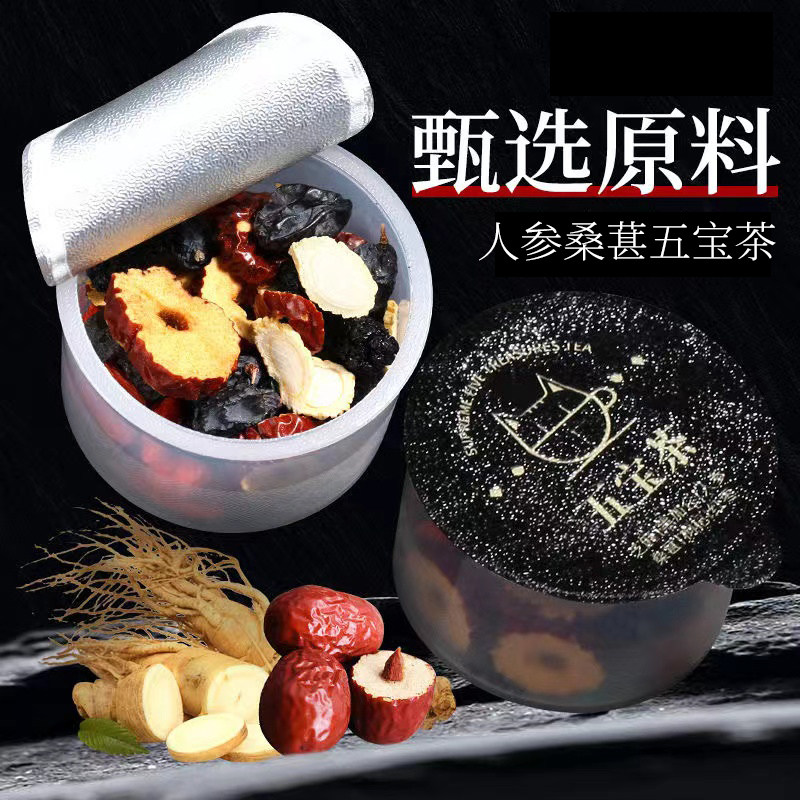 人参桑葚枸杞五宝茶男士滋补花茶包加班熬夜泡水喝小罐养生茶礼盒