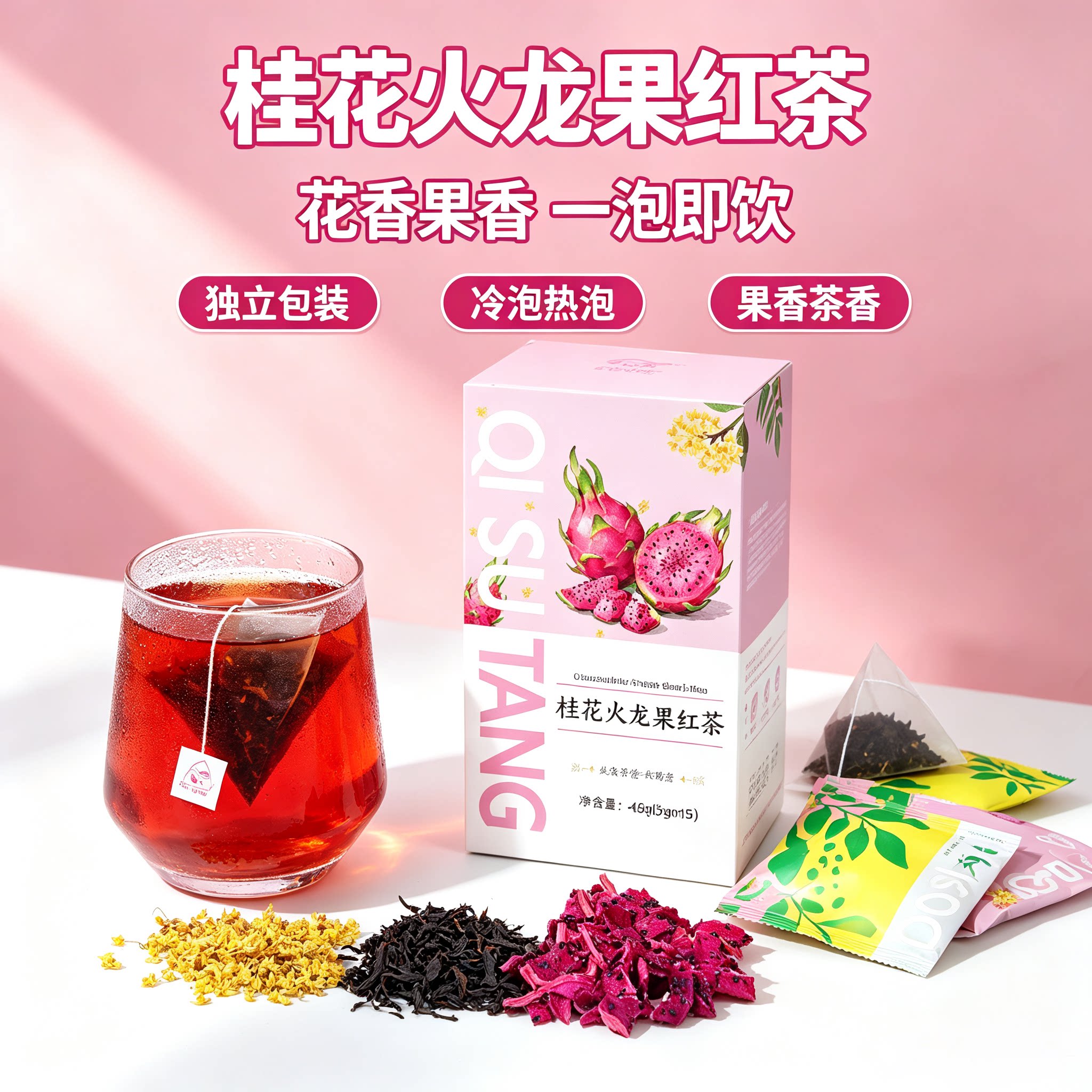 火龙果桂花红茶冷泡茶包女生果茶
