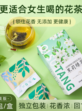 茉莉绿茶茶包浓香花茶冷泡女生适合独立三角包泡水喝茶叶伴手礼盒