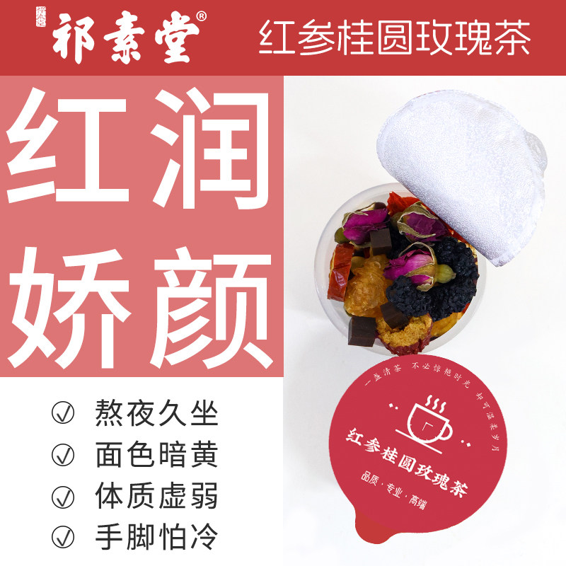 红参阿胶玫瑰茶桂圆气血女神茶包女士滋补小罐花茶秋冬养生茶礼盒