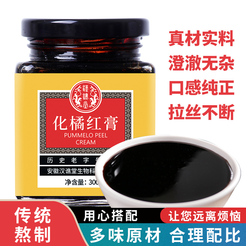 化橘红膏雪梨化州橘红蜜炼膏滋抽烟喝酒雾霾泡水喝古法熬制养生膏