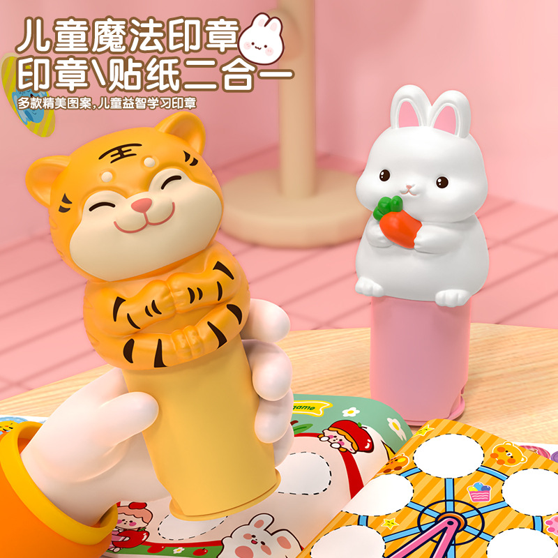 跨境儿童玩具魔法印章贴纸书卡通装饰盖章奖励培养专注力无痕防水