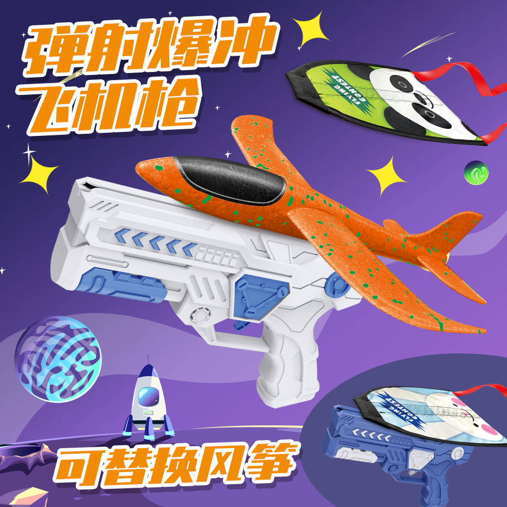 跨境儿童泡沫弹射飞机户外弹射风筝枪 eva战斗机手抛枪滑翔