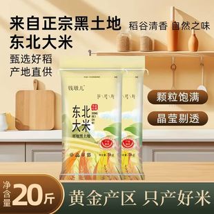 正宗东北大米10斤寒地珍珠米20斤一年一季 2025年新米5kg米厂直销