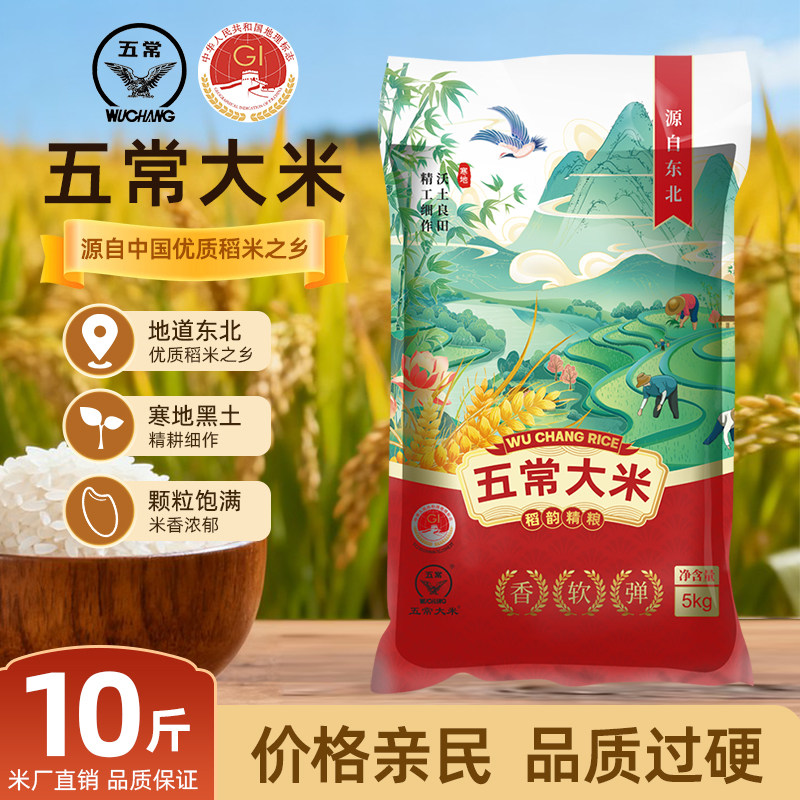 正宗五常大米10斤原粮稻香米5kg东北长粒香米珍珠米2025年新稻米