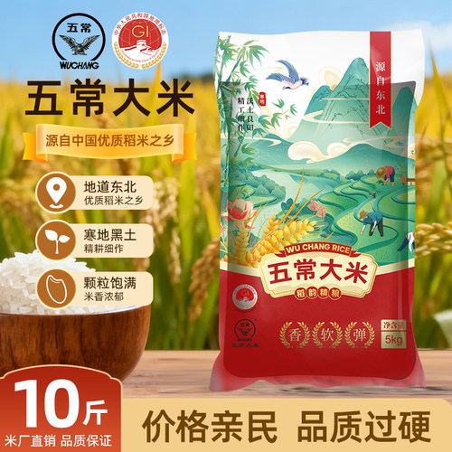 正宗五常大米10斤原粮稻香米5kg东北长粒香米珍珠米2025年新稻米