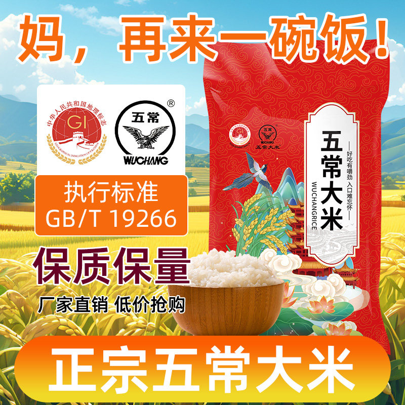 正宗五常大米10斤东北原香稻米5kg珍珠米稻米一年一季产地直供