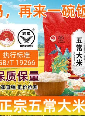 正宗五常大米10斤东北原香稻米5kg珍珠米稻米一年一季产地直供