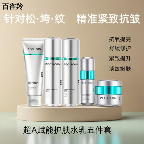 百雀羚抗皱水乳套装肌初赋能臻享礼盒温和补水紧致抗皱2.0套盒超A