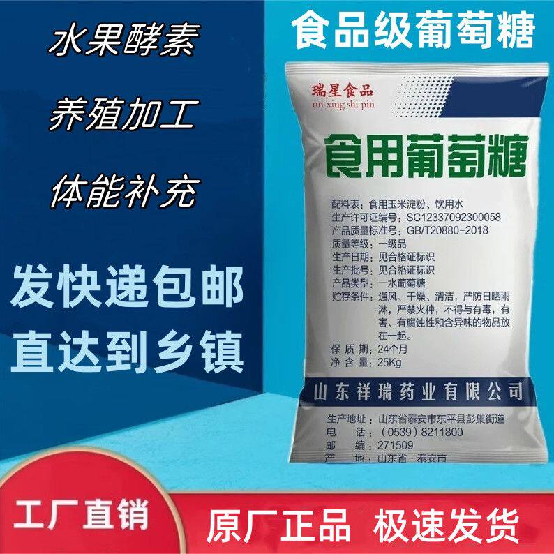 祥瑞食用一水葡萄糖粉猪牛羊养殖兽用发酵培菌食品级种植农用25kg