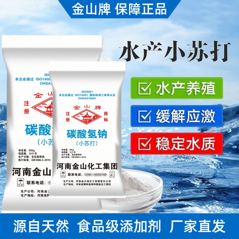 鱼用小苏打粉稳定pH值消毒调水剂