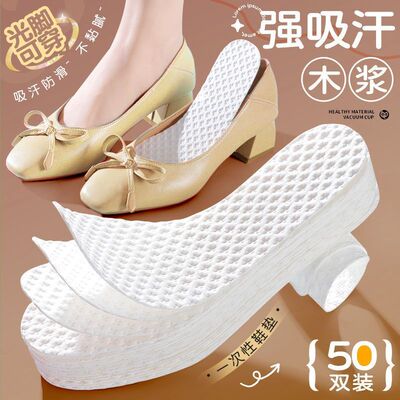 一次性木浆吸汗除臭抗菌鞋垫