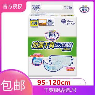 大王安托环贴式成人腰贴型纸尿裤老人男女尿不湿干爽L和XL包邮