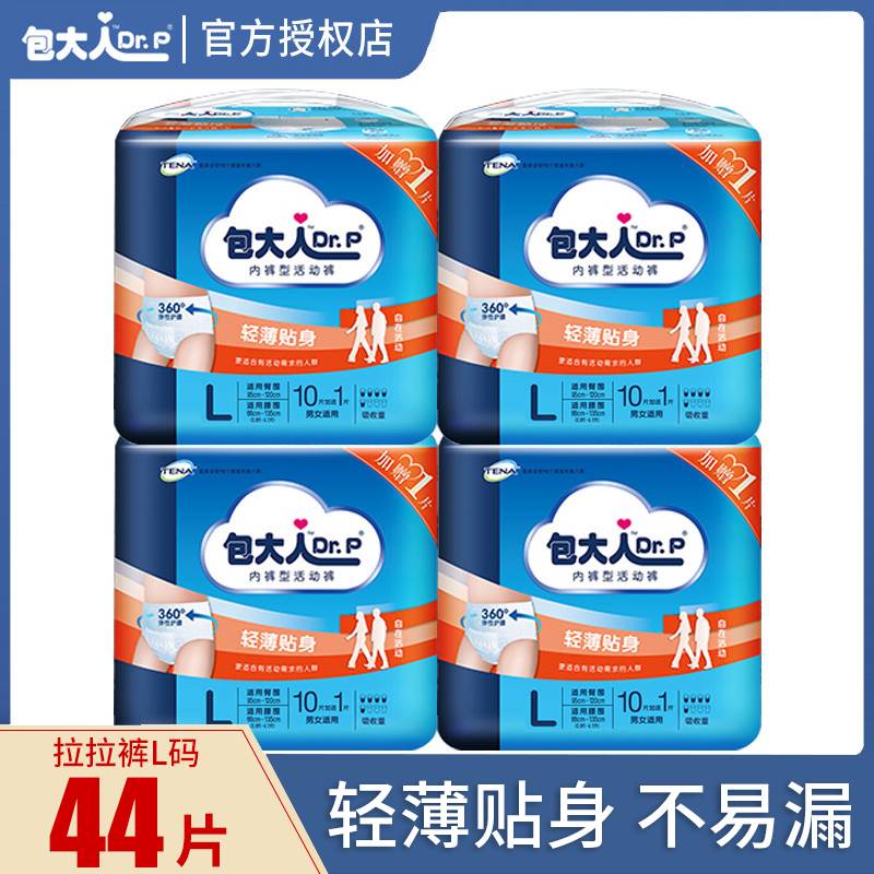 包大人老人拉拉裤L成人内裤式纸尿裤老年人孕产妇活动裤男女通用