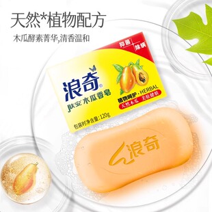 浪奇木瓜香皂美肤香皂留香嫩肤洁面木瓜香味洗澡皂120g/块正品