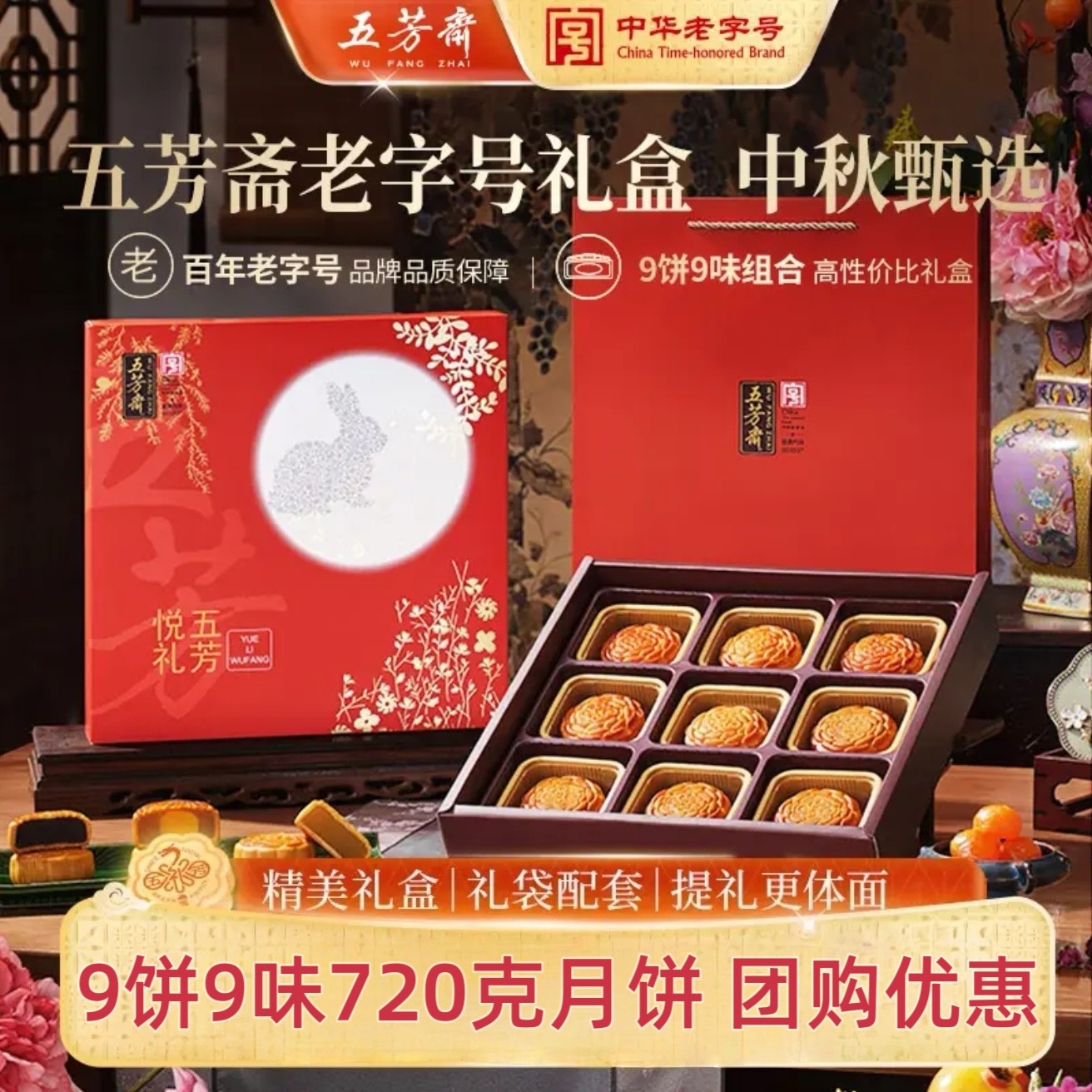 五芳斋月饼礼盒团购优惠