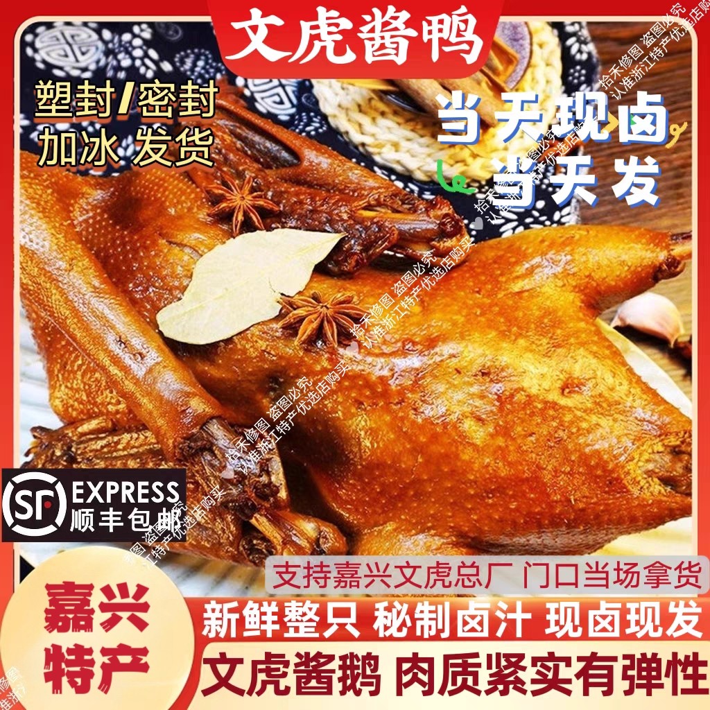 文虎酱鹅新鲜整只简装卤味熟食嘉兴老字号特产非真空新鲜美食鹅