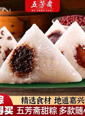 五芳斋润香豆沙粽紫糯粽